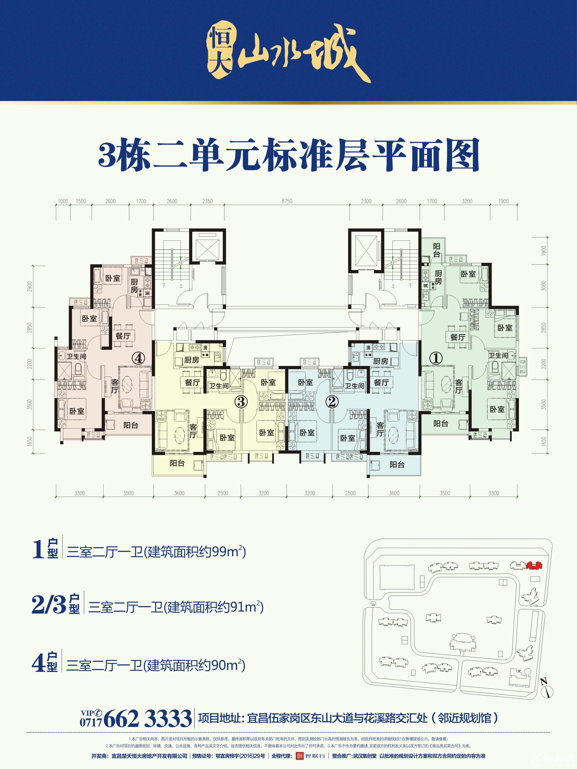 宜昌恒大山水城楼层平面图户型图