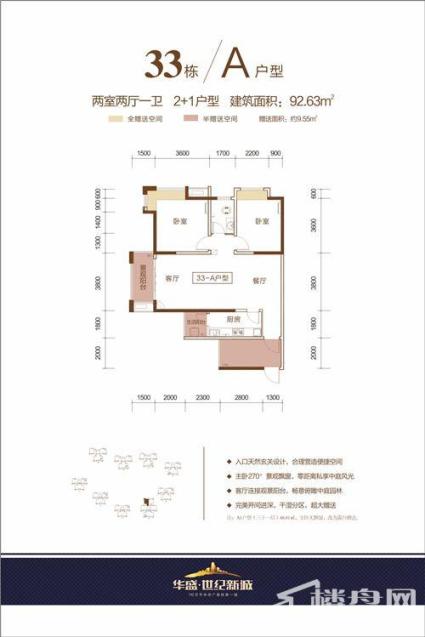 华盛世纪新城33栋A户型