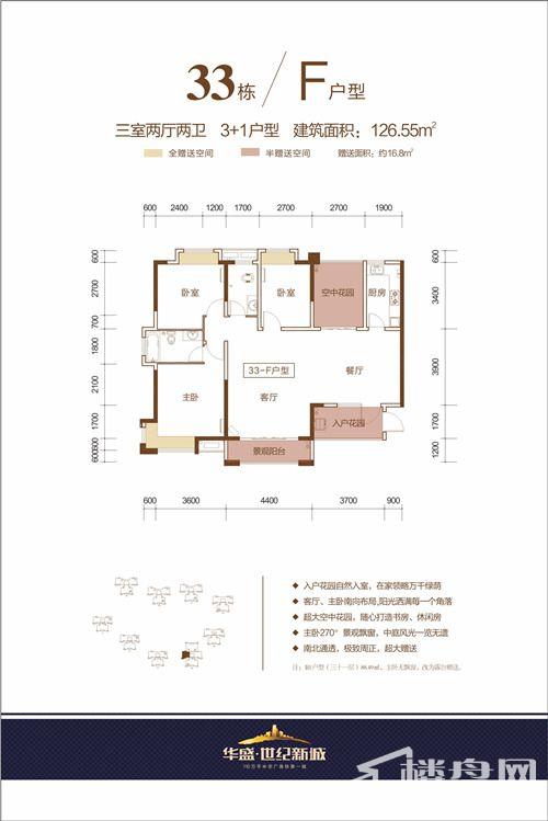 华盛世纪新城33栋F户型