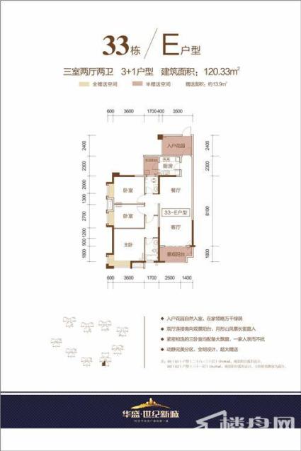 华盛世纪新城33栋E户型