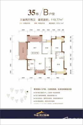 华盛世纪新城35栋B户型