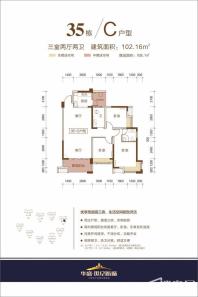 华盛世纪新城35栋C户型