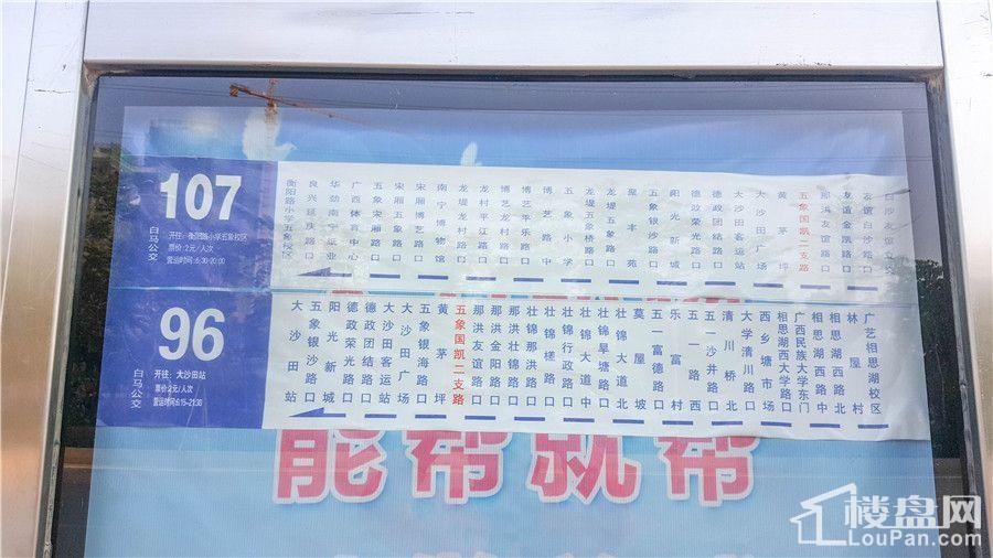 恒大城附近公交车站牌（摄于2017.2.21）