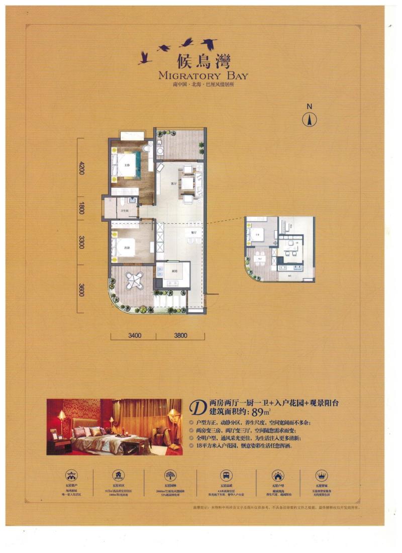 候鸟湾D户型入户花园+景观阳台