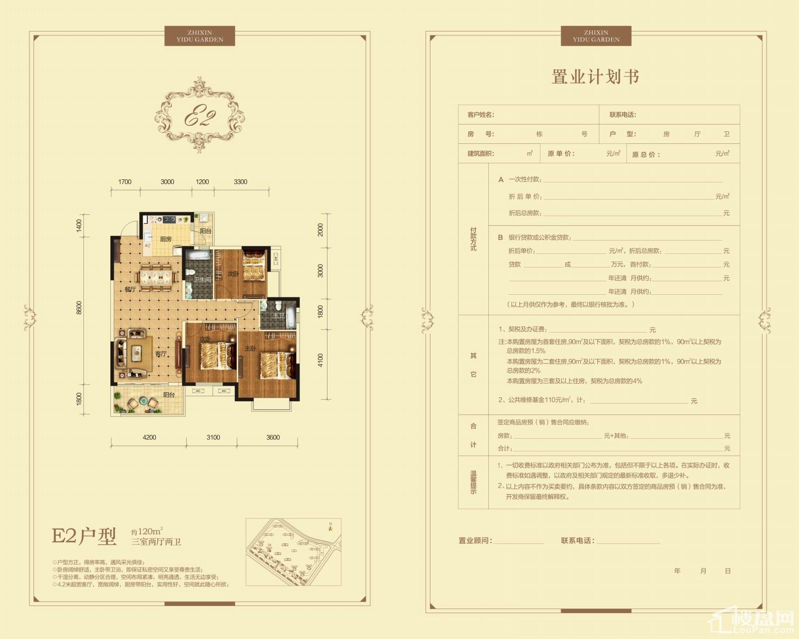 置信•逸都花园户型图