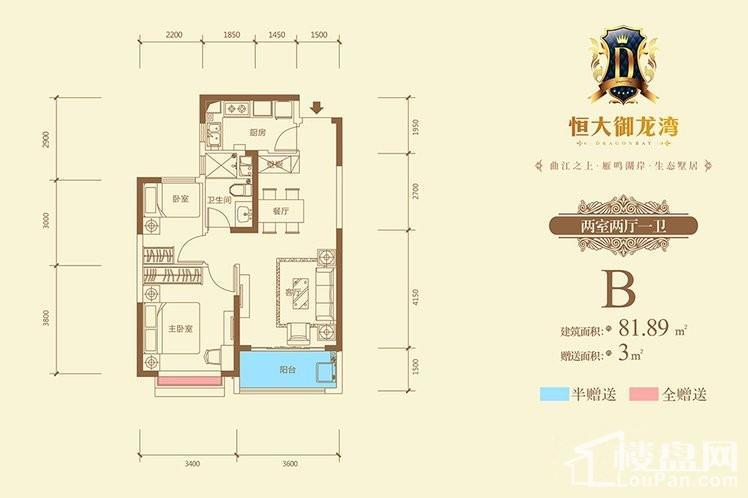 81.89平高层1号楼B户型