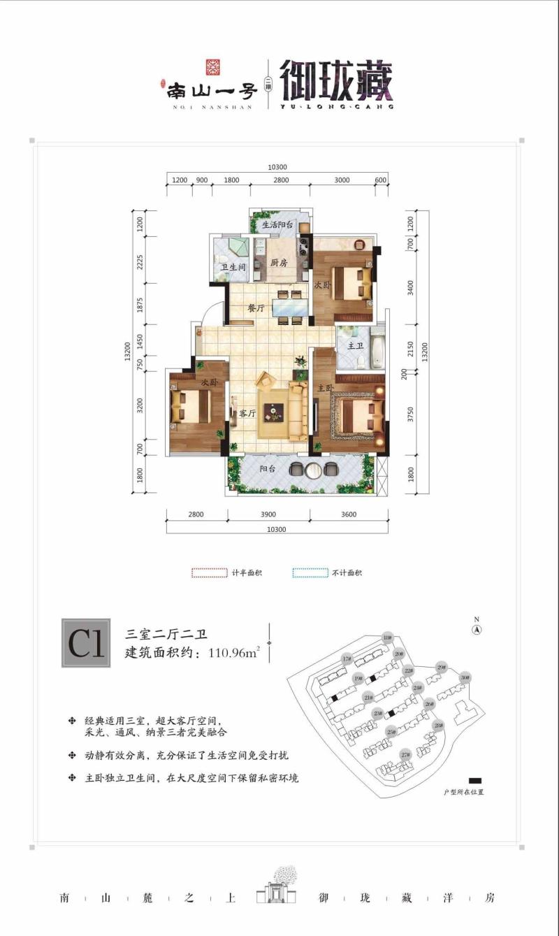 南山一号·御龙藏洋房C1户型