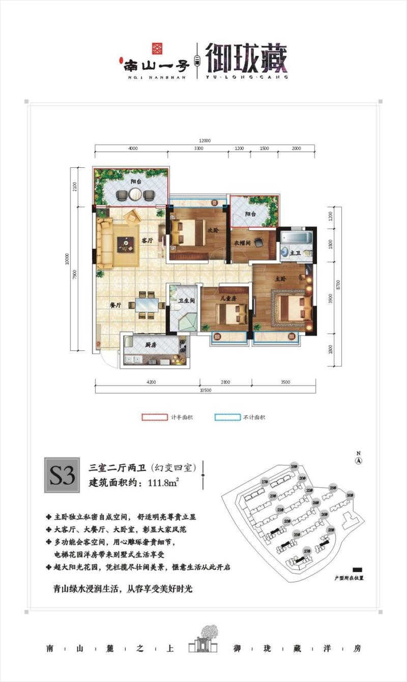 南山一号·御龙藏小洋楼S3-1户型