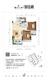 南山一号·御龙藏小洋楼L2-1户型