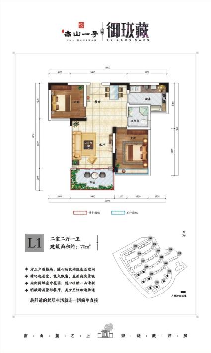 南山一号·御龙藏小洋楼L1-1户型