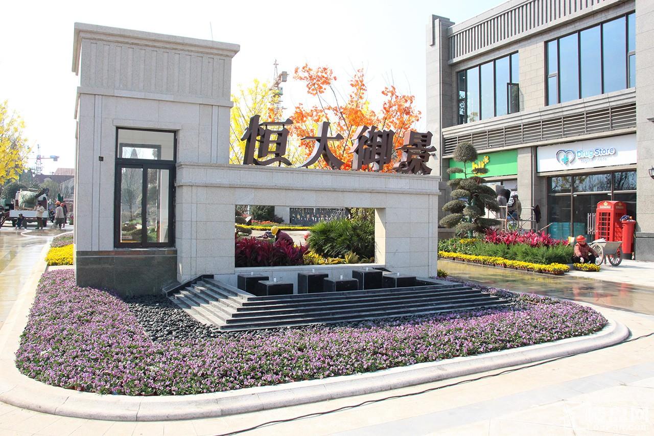 阜阳恒大御景小区入口实景图