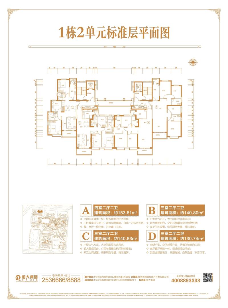 1栋2单元标准层平面图