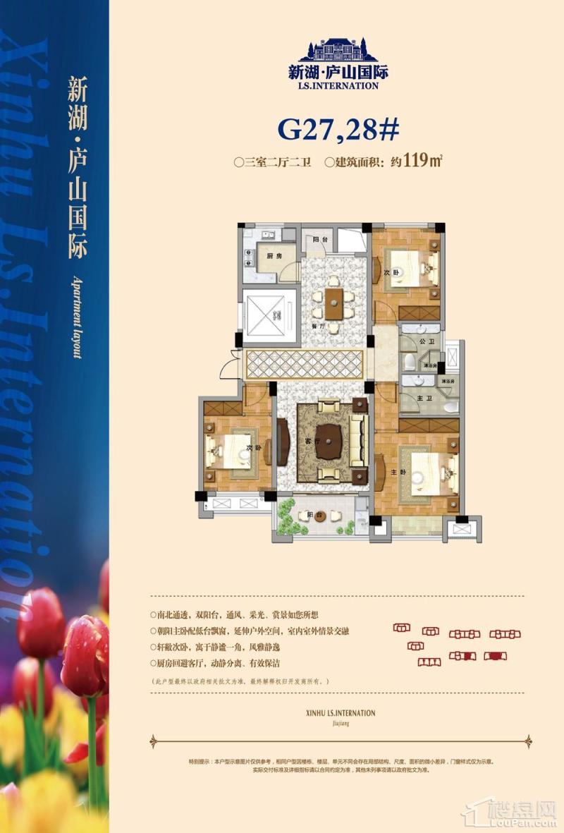 G27,28#楼119平户型