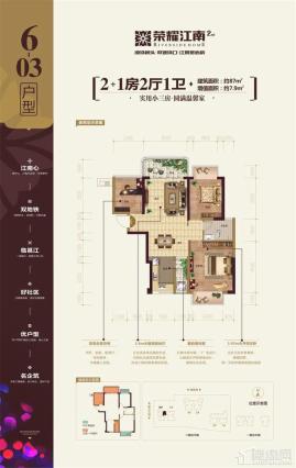 荣耀江南6-03户型