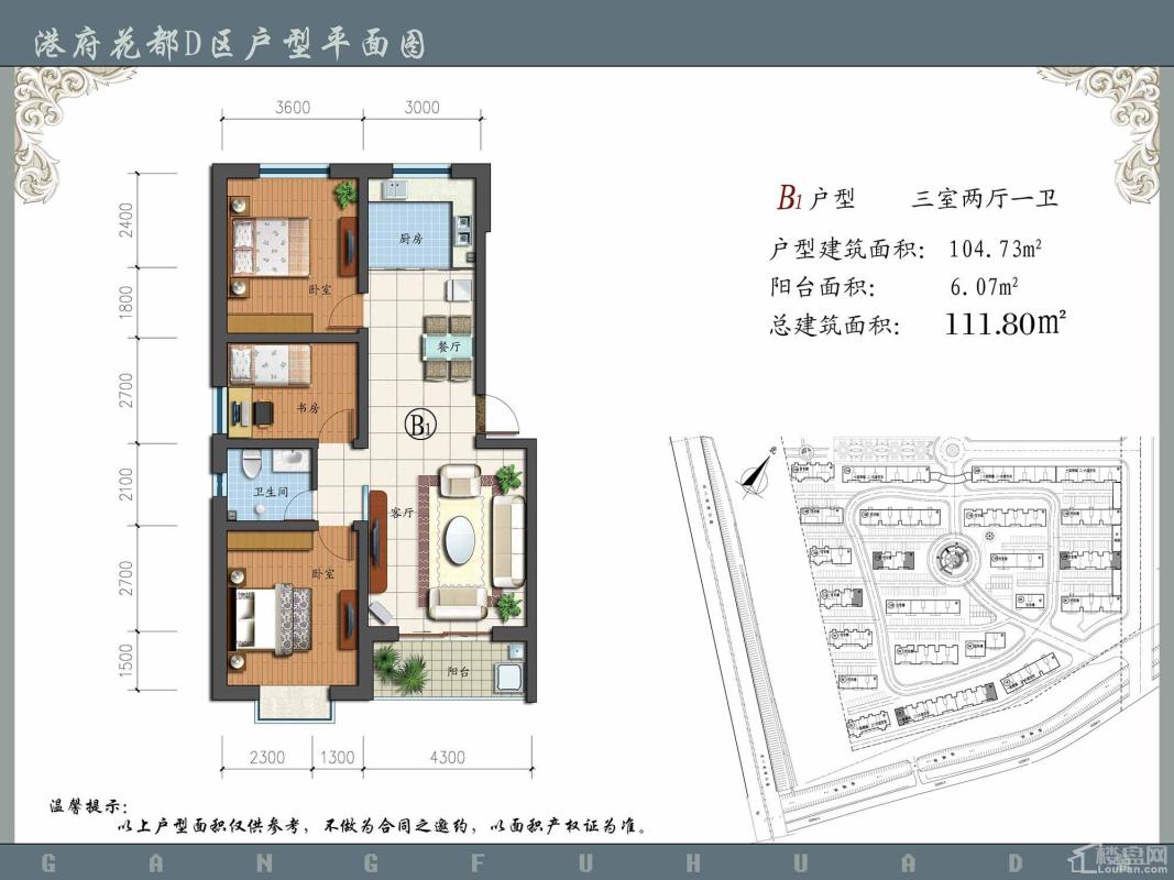 B1户型