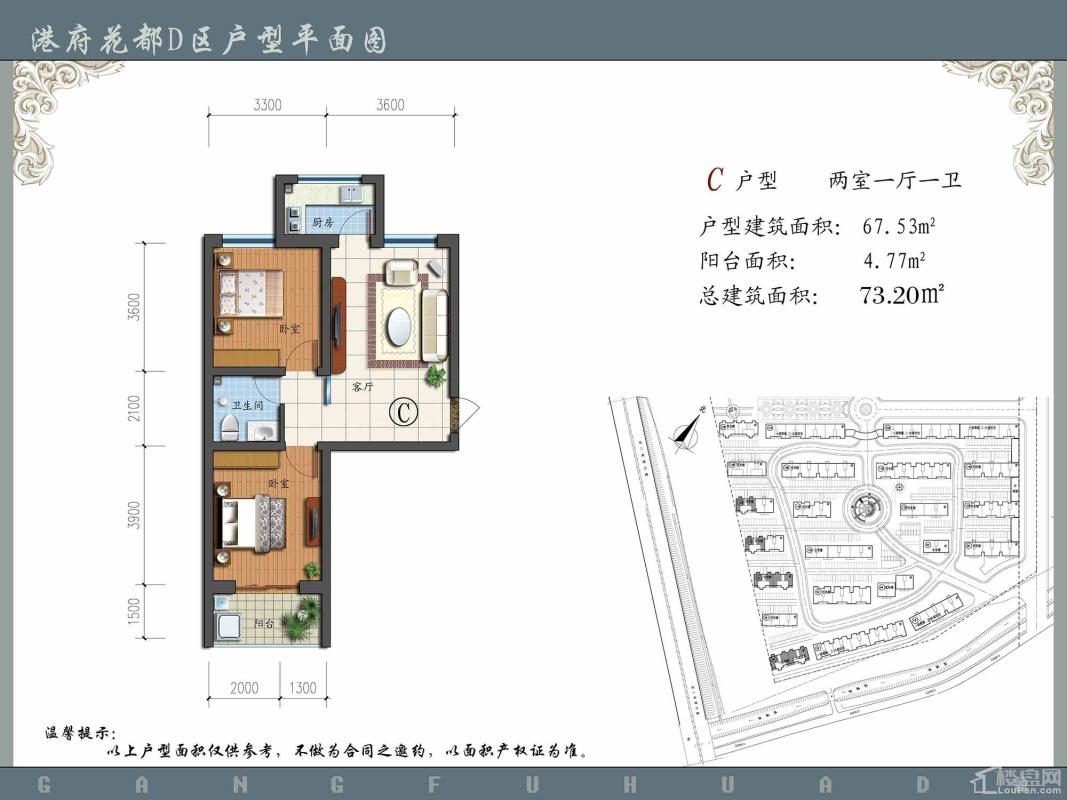 C户型