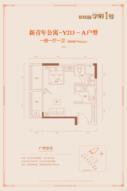 新青年公寓-Y213-A户型