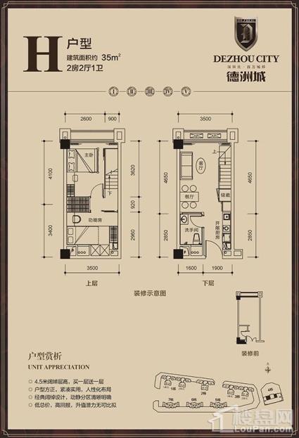 H户型