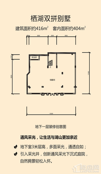 栖湖双拼别墅 地下一层