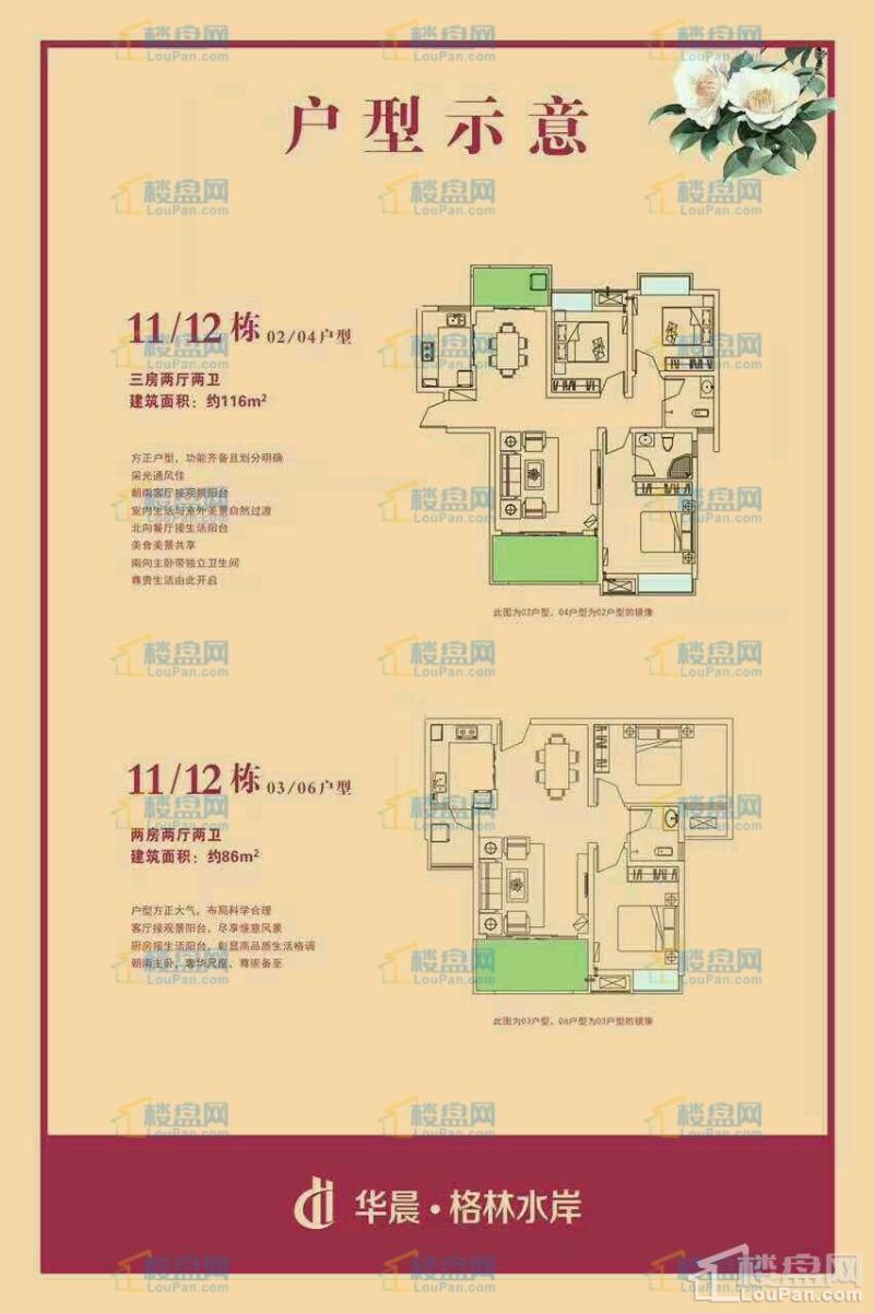 11/12栋02/04户型