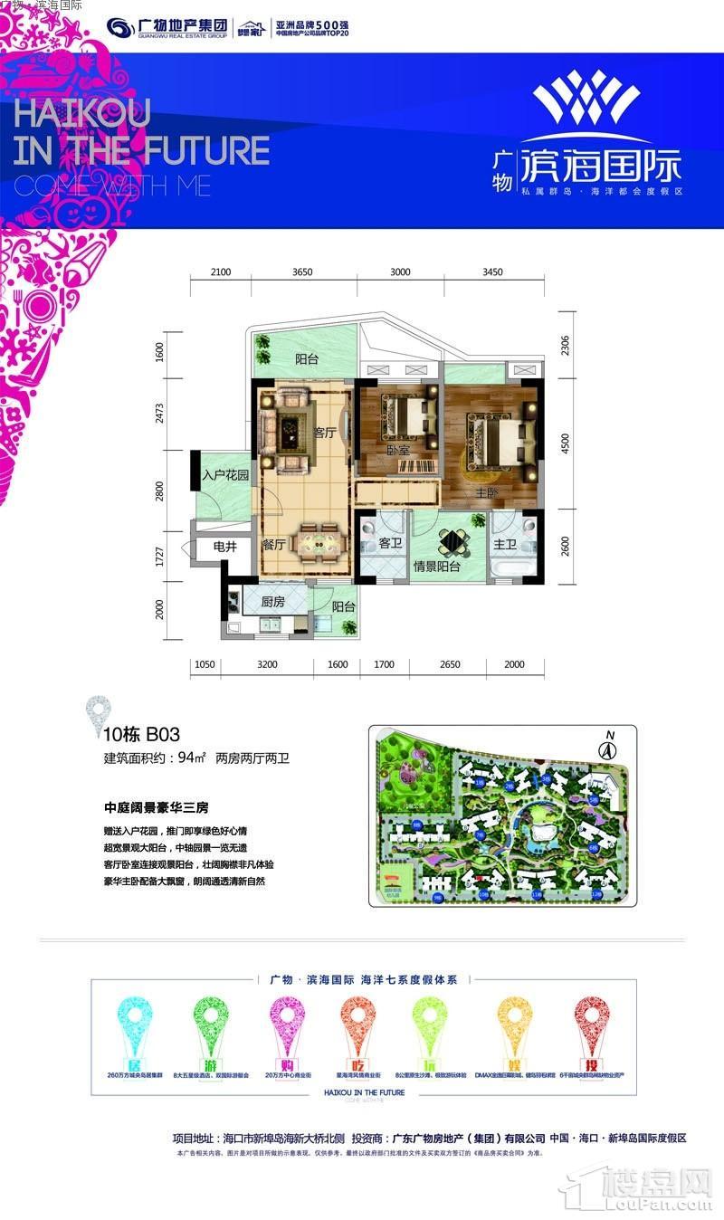 广物·滨海国际10栋B03户型