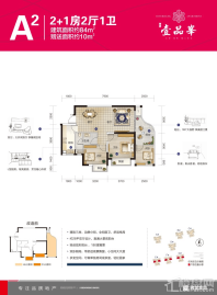 骋望壹品峯E/F/G#楼A2户型图