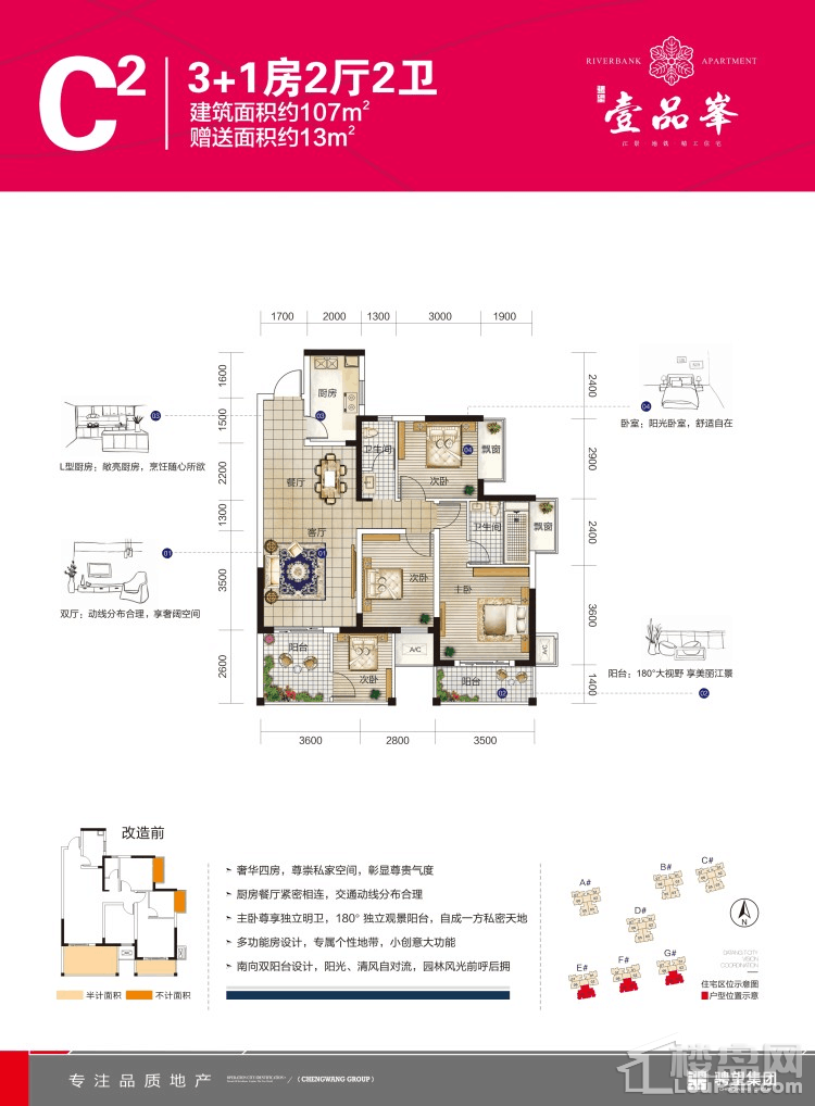  骋望壹品峯E/F/G#楼C2户型图