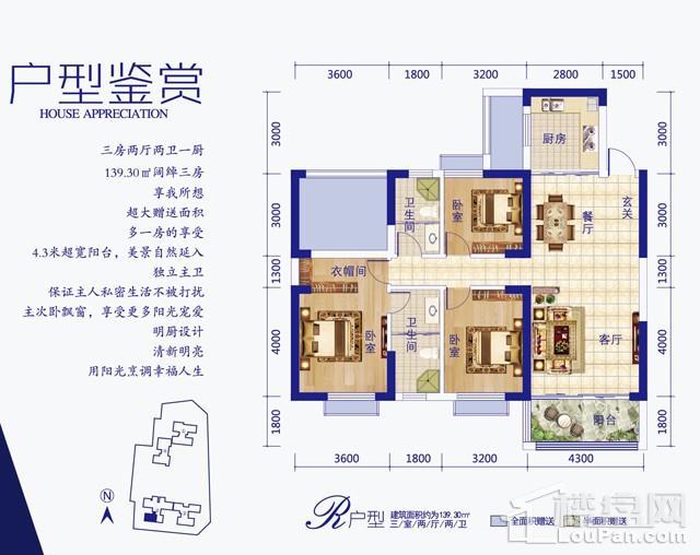 墨池·新天地R户型