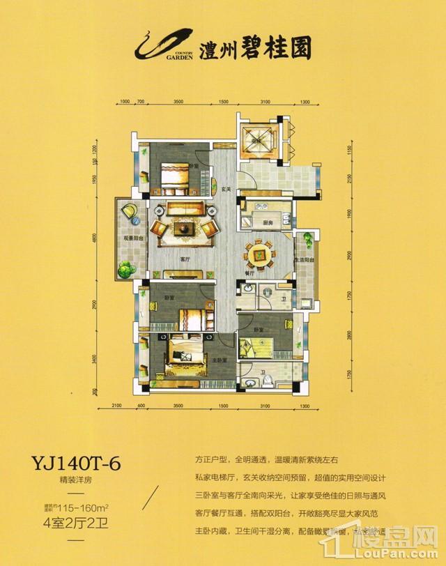 澧州碧桂园一期YJ140T-6户型图