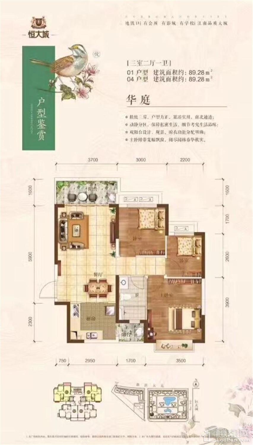 恒大城 01/04户型