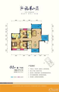 福泽山庄7栋01户型