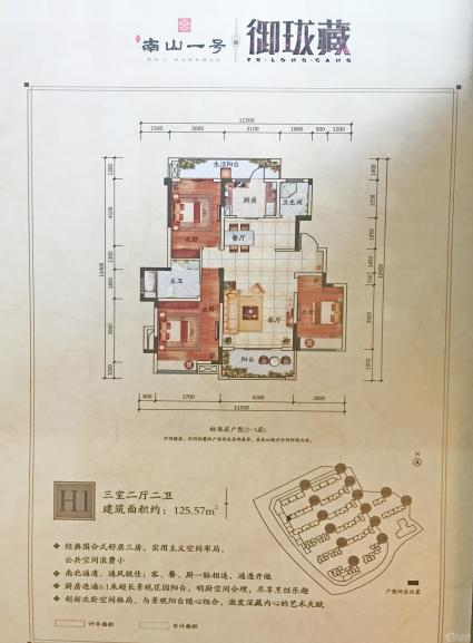  南山一号2期御珑藏H1户型