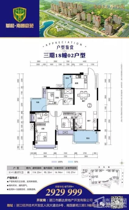 三期18栋02户型