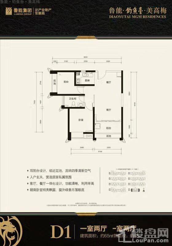 鲁能·钓鱼台·美高梅D1户型图