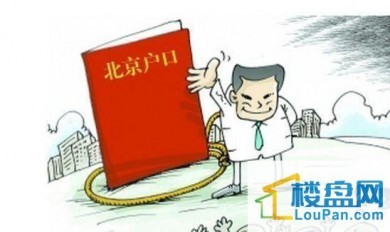 北京：户口从城区迁郊区将获得高12的加分