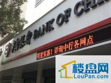 中国银行个人一手房住房贷款办理条件和流程