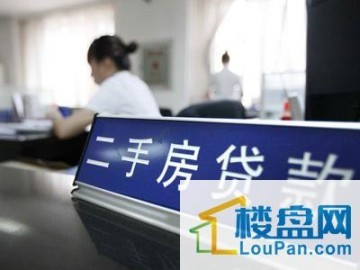 中国工商银行二手个人住房贷款办理流程