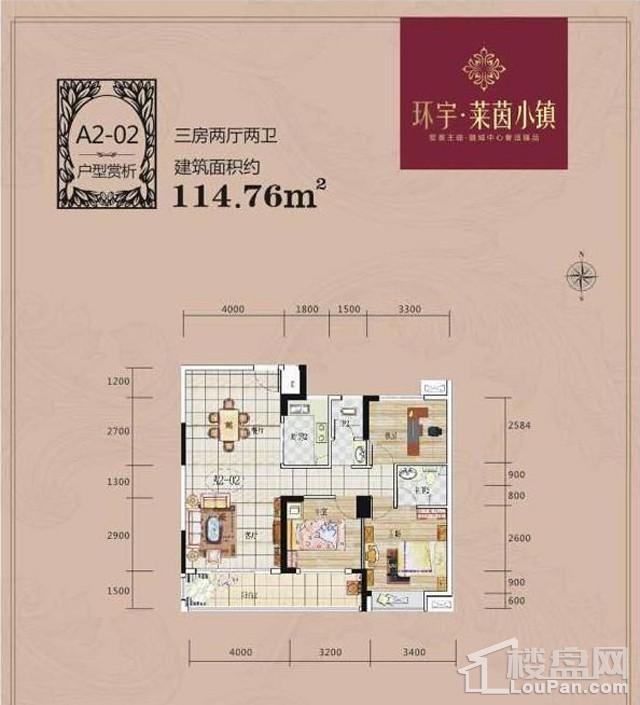 环宇▪莱茵小镇A2-02户型