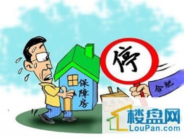 什么是经济适用房？商品房和经济适用房的区别