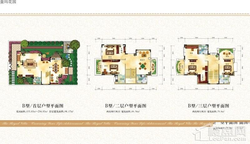 皇玛花园B户型