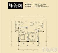 峰荟阁1单元002、2单元002户型