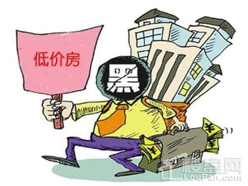 怎样才能买到低价房
