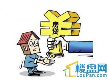 北京二套房贷升至1.2倍 房贷利率上浮!