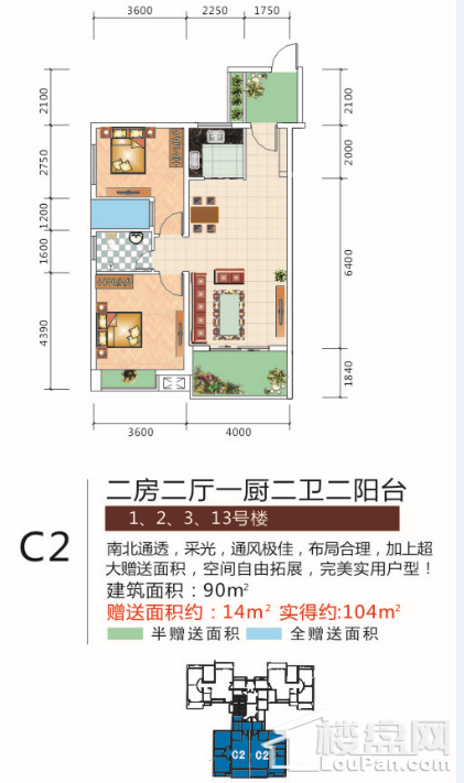 园辉新都C2户型