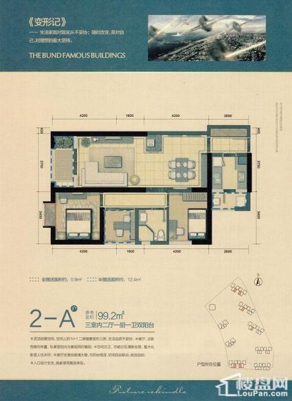 外滩名著2A户型