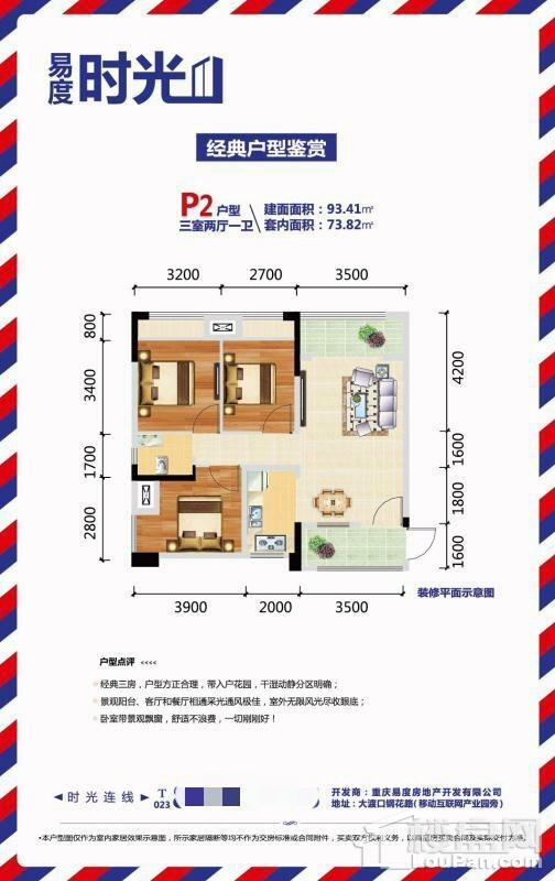 P2户型