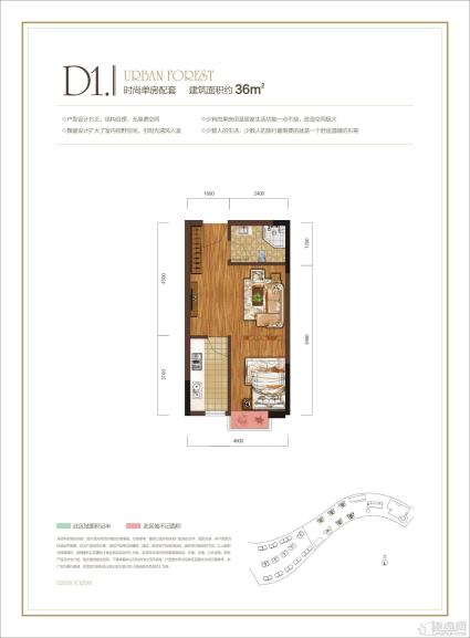 城市森林D1户型