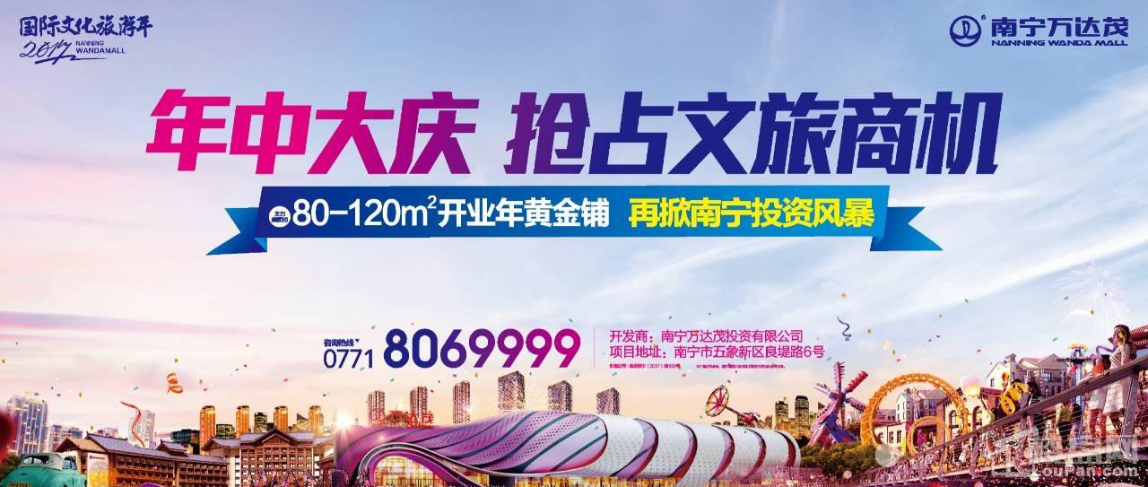 万达茂招商服务中心即将成立 文旅铺招商中
