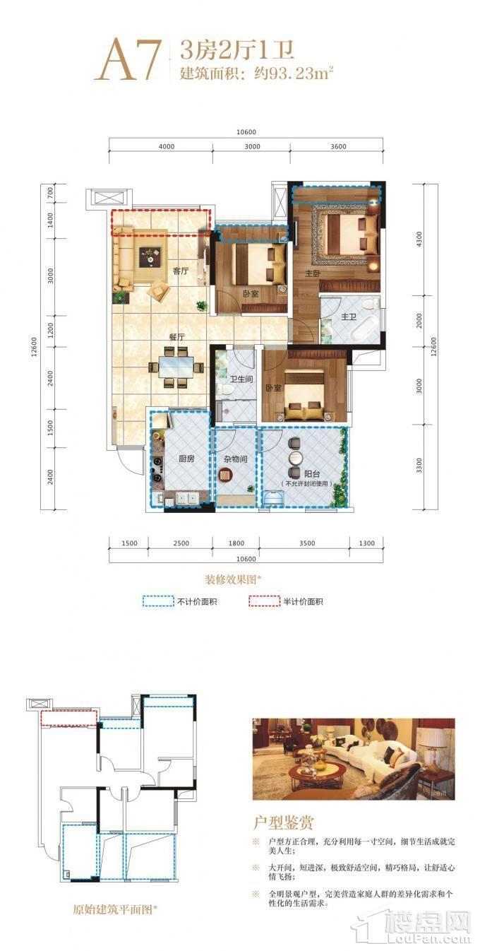 长虹天樾A7户型图