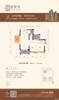 3号楼02、03户型